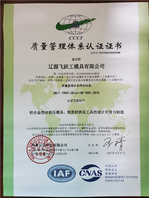 ISO9001 質(zhì)量管理體系認(rèn)證證書(shū)